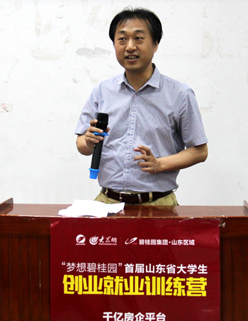 山东师范大学就业指导中心副处长于铁致辞